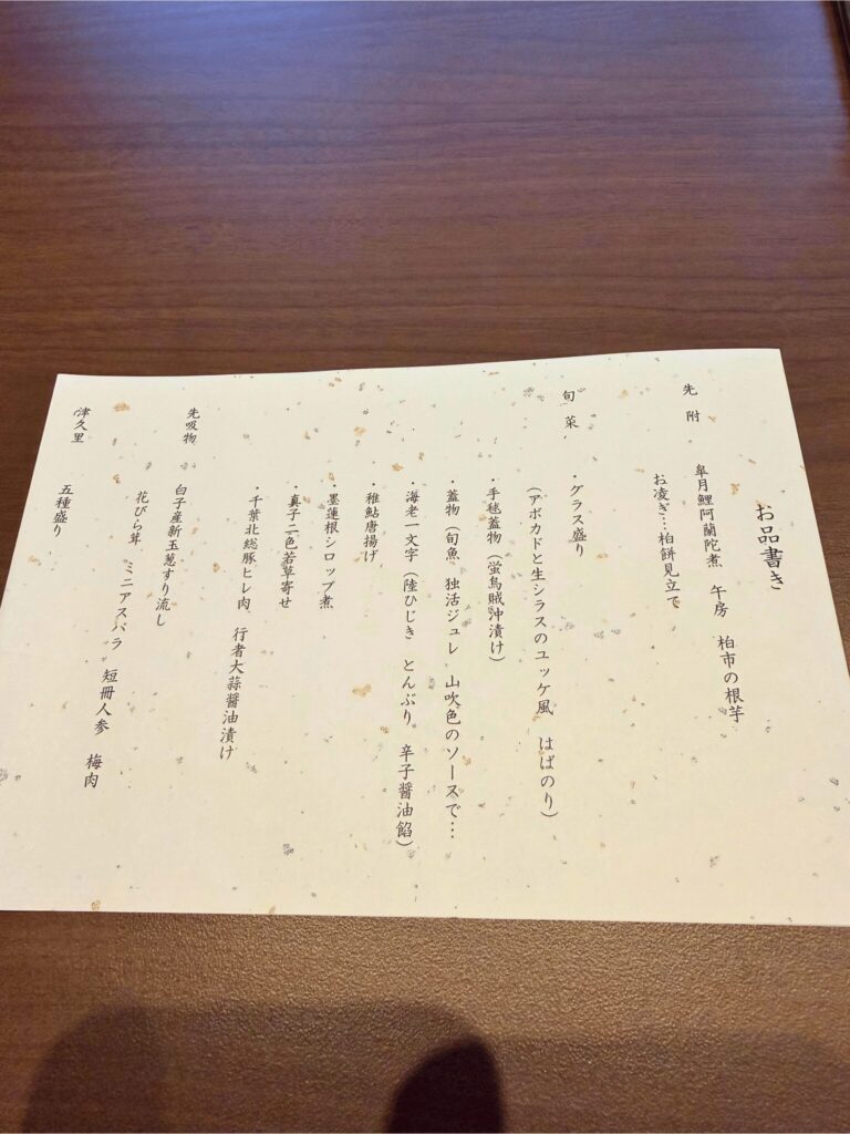 お品書き